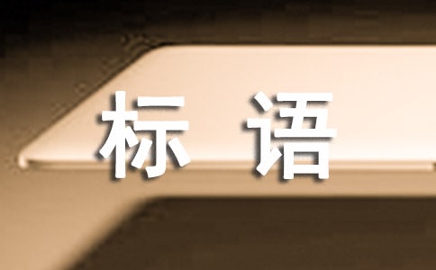 ��I(y��)�Ę��Z(ͨ��15ƪ)