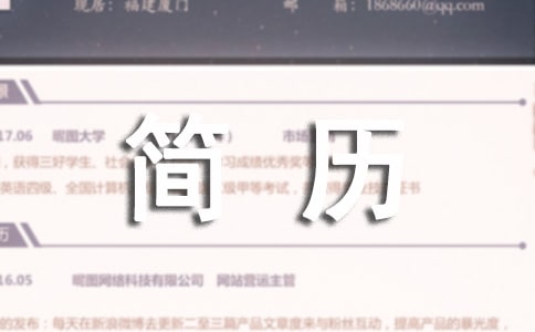 簡歷自我介紹(精選20篇)