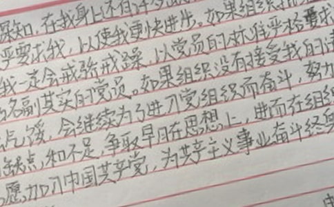 工作人員入黨申請書(通用30篇)