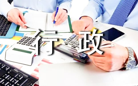 行政后勤人員年度工作總結